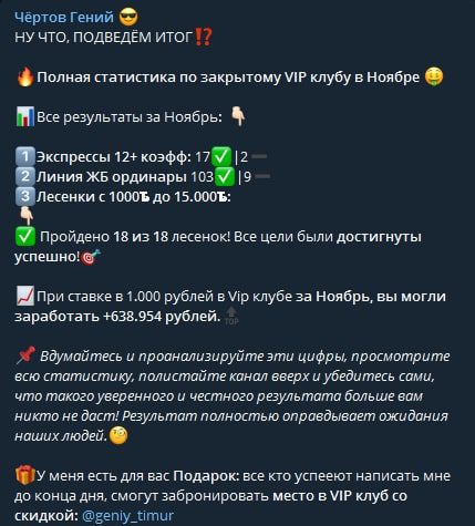 Статистика проходимости на ставки Чертов Гений