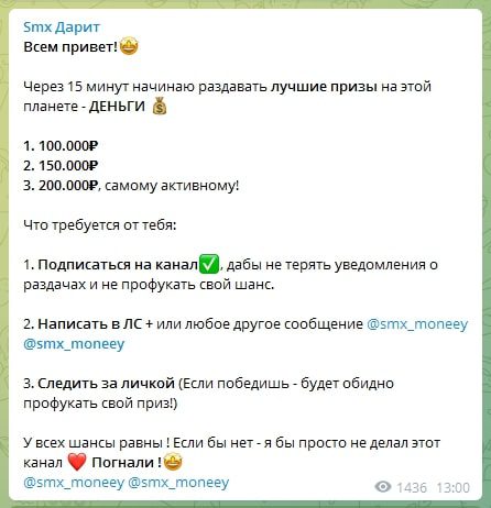 Телеграмм Smx Дари - розыгрыш призов