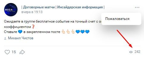 ВК проект MEGABET - просмотры