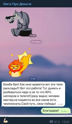 Лига Про Деньги - отзывы