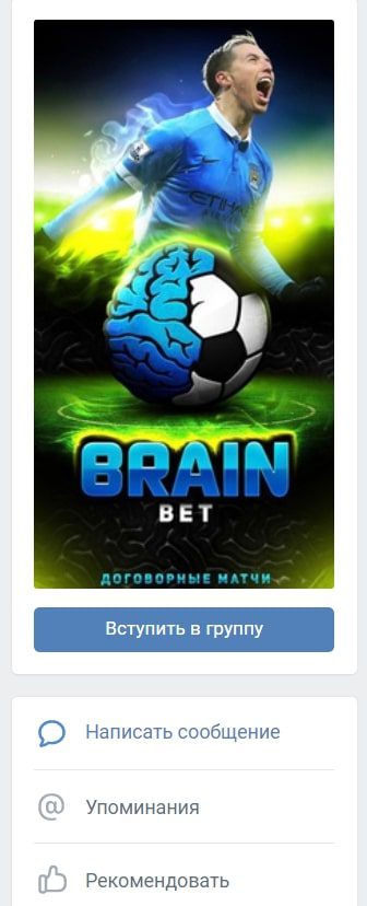 Александр Степанов Brain bet Договорные матчи Вконтакте