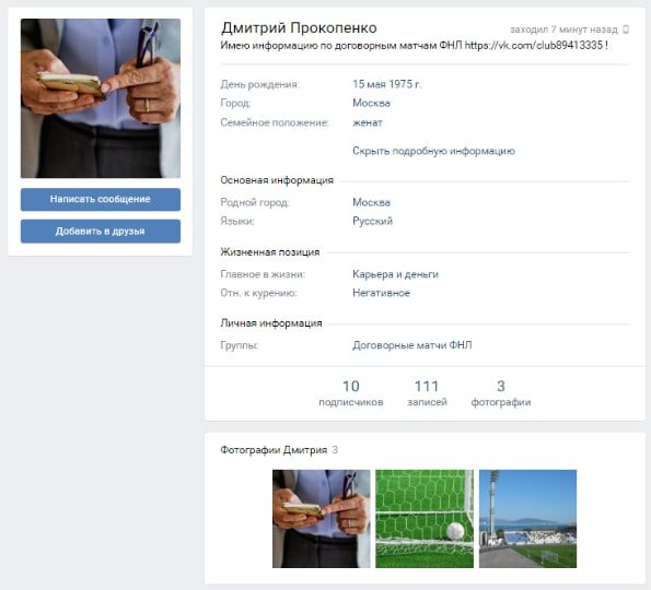 Договорные матчи ФНЛ — информация о каппере