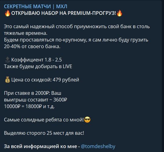 Цены Секретные матчи МХЛ Телеграмм