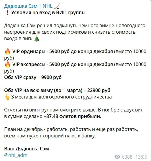Платные прогнозы канала Дядюшка Сэм НХЛ Телеграмм
