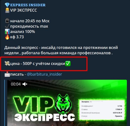Цена платных прогнозов от Express Insider