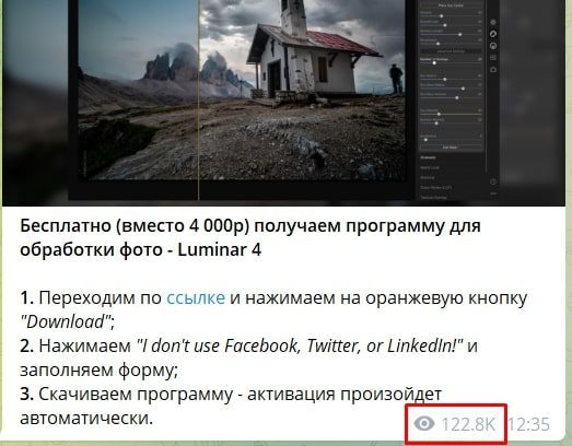Просмотры Телеграмм канала По Блату