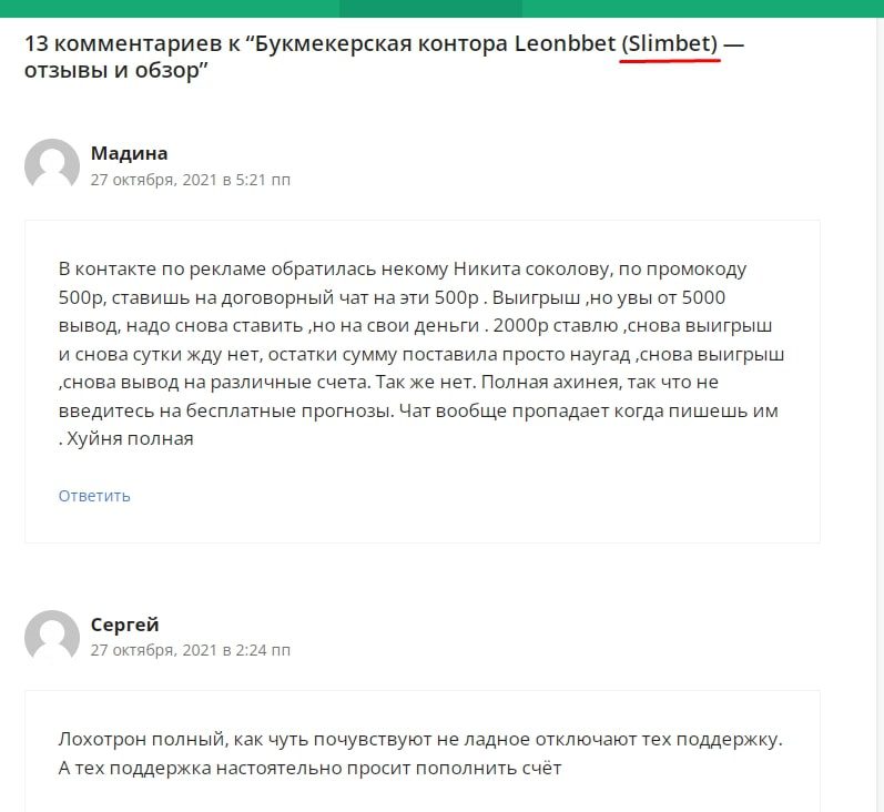 Букмекерская контора Slimbet - отзывы