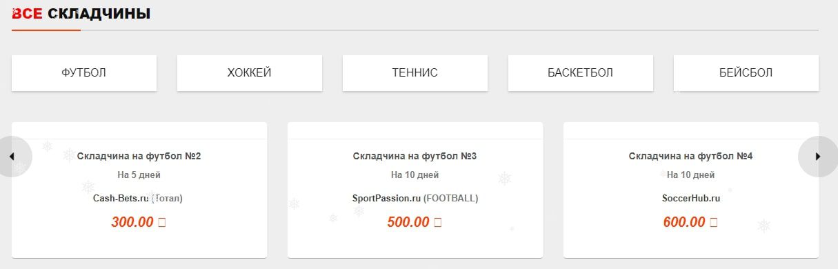 Складчина 24 - цены