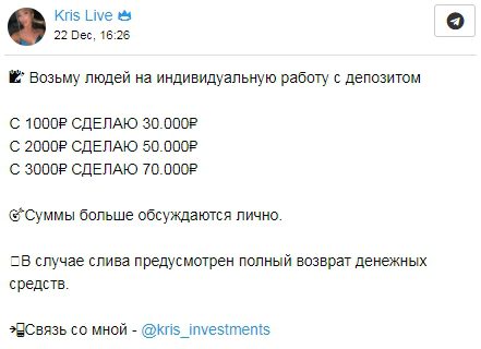 Размер депозитов в Телеграмм Крис Лайв