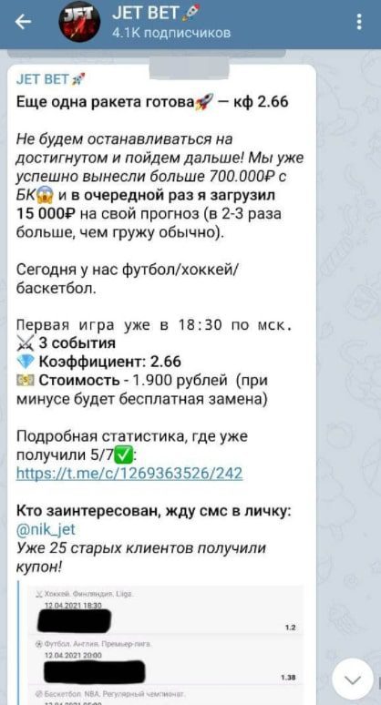 Схема работы каппера Jet Bet