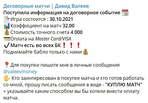 Договорные матчи | Давид Валеев в Телеграмм