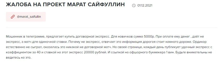 Телеграм-канал Марат Сайфуллин Инсайды - отзывы