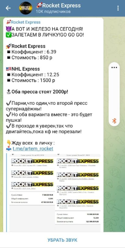 Цена прогнозов от Rocket Express в Телеграмм
