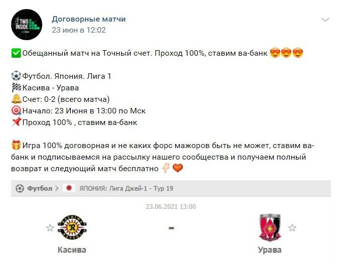 ВК группы с договорными матчами Николая Королева