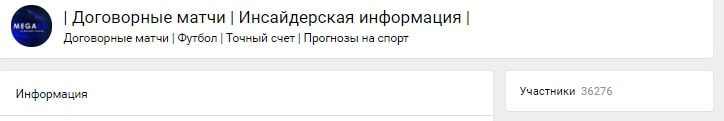 Договорные матчи | Инсайдерская информация | каппера Михаила Чистова в ВКонтакте