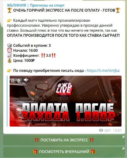 ЖБЛиния Телеграмм - стоимость услуг