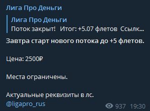 Цены каппера Лига Про Деньги