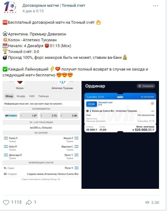 Павел Литвинов Договорные матчи ВКонтакте