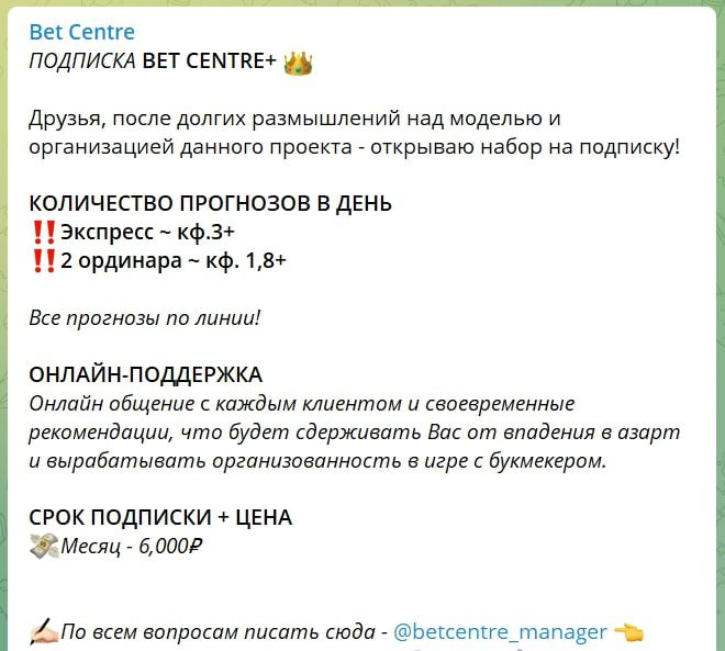 Bet Centre - прогнозы на спорт