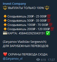 Расценки к Инвест Компани в Телеграмме