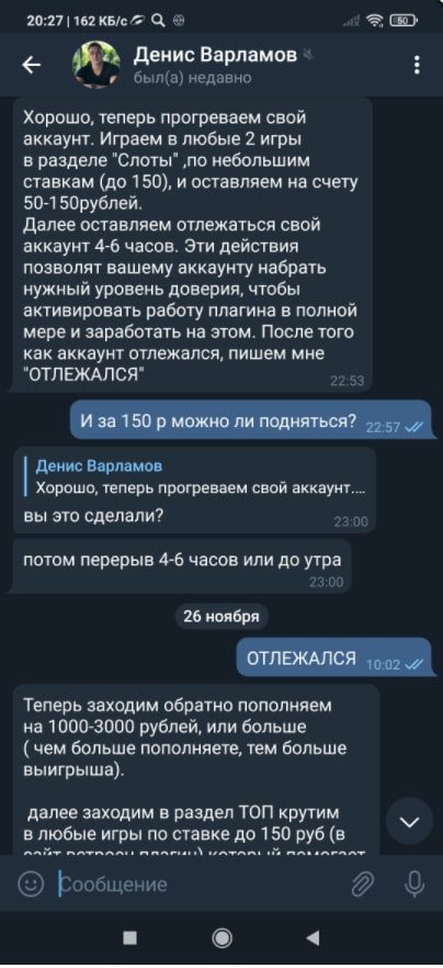 Телеграмм канал Денис Варламов - схема игры в онлайн казино