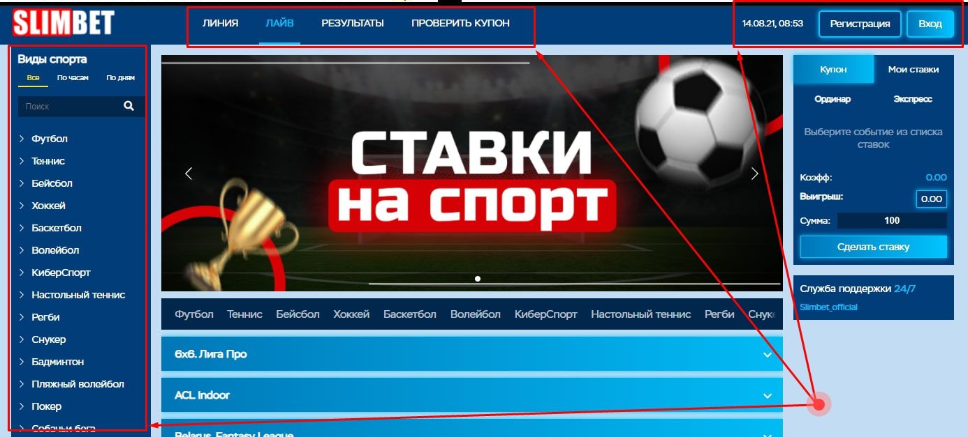 Слимбет про - ставки на спорт