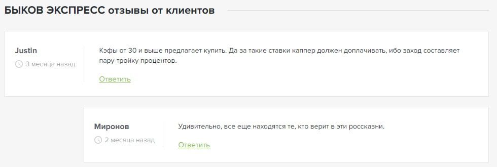 Отзывы о Быков Экспресс Телеграмм