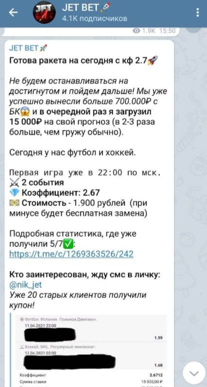 Цена услуг от каппера Димы Jet Bet