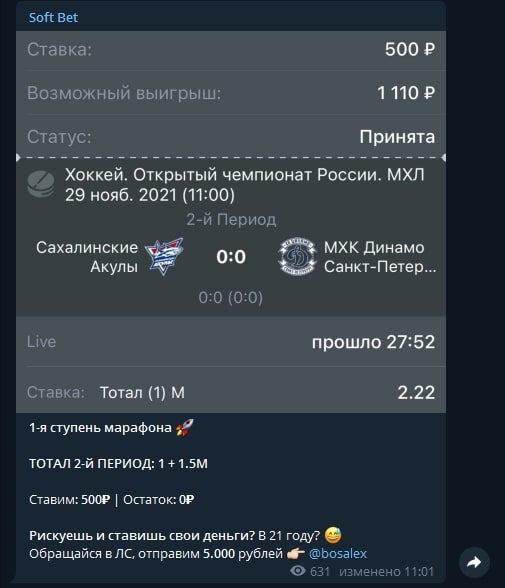 Soft Bet (Александр Михайлов) - ставки на спорт