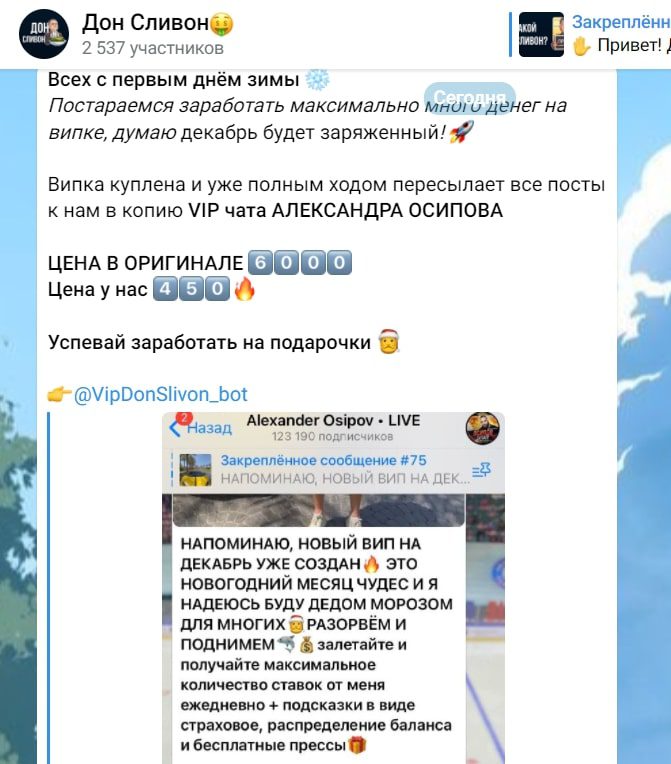 Цена услуг каппера Дон Сливон