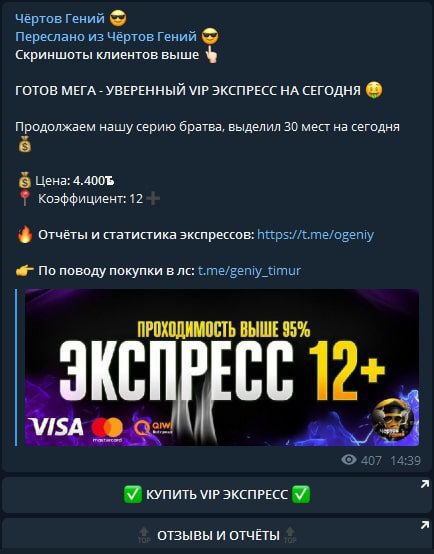 Услуги на Телеграм-канале Чертов Гений