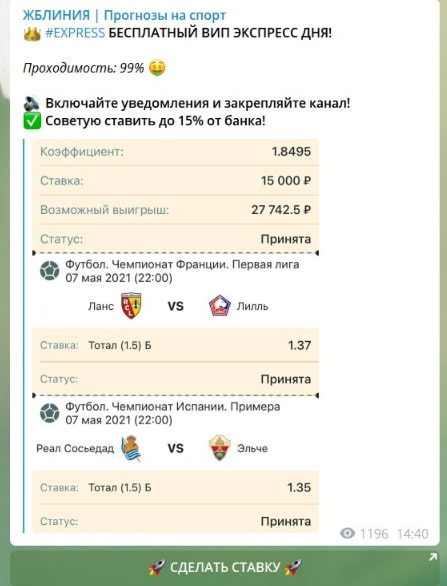 Телеграмм ЖБ Линия - ставки на спорт