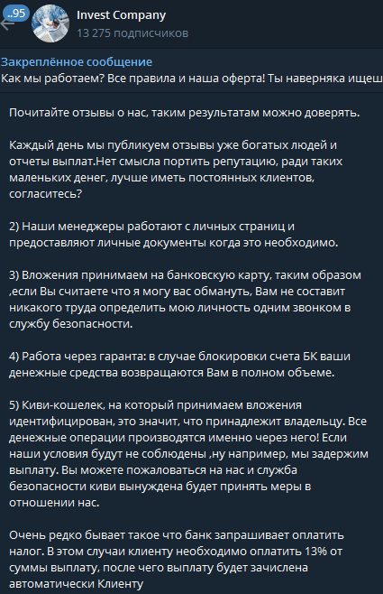 Как работает Инвест Компани