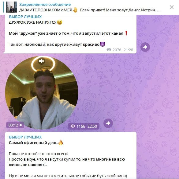 Телеграм Выбор Лучших от Дмитрий Истрин