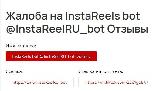 eels Insta Bot в Телеграмме - отзывы