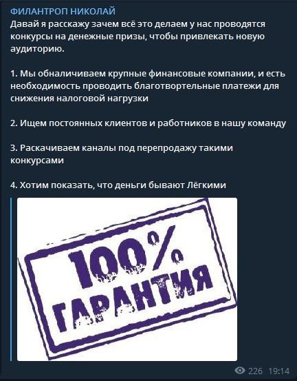 Гарантии на канале Филантроп Николай в Телеграмм