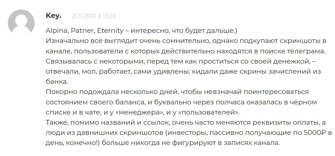 Инвестиционный фонд Eternity Investment – отзывы