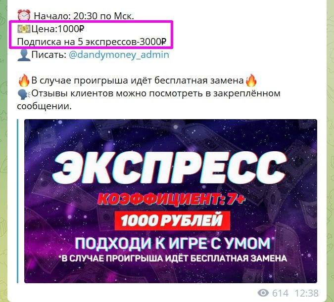 Цены каппера Dandy Money