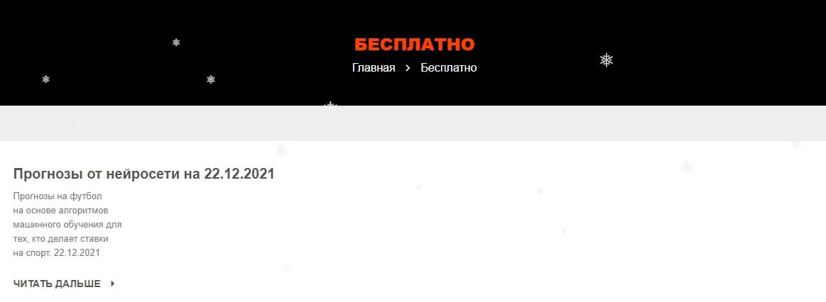 Бесплатные прогнозы skladchina 24