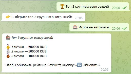Выигрыши с ботом Winline