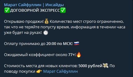 Договорной экспресс от Марат Сайфуллин