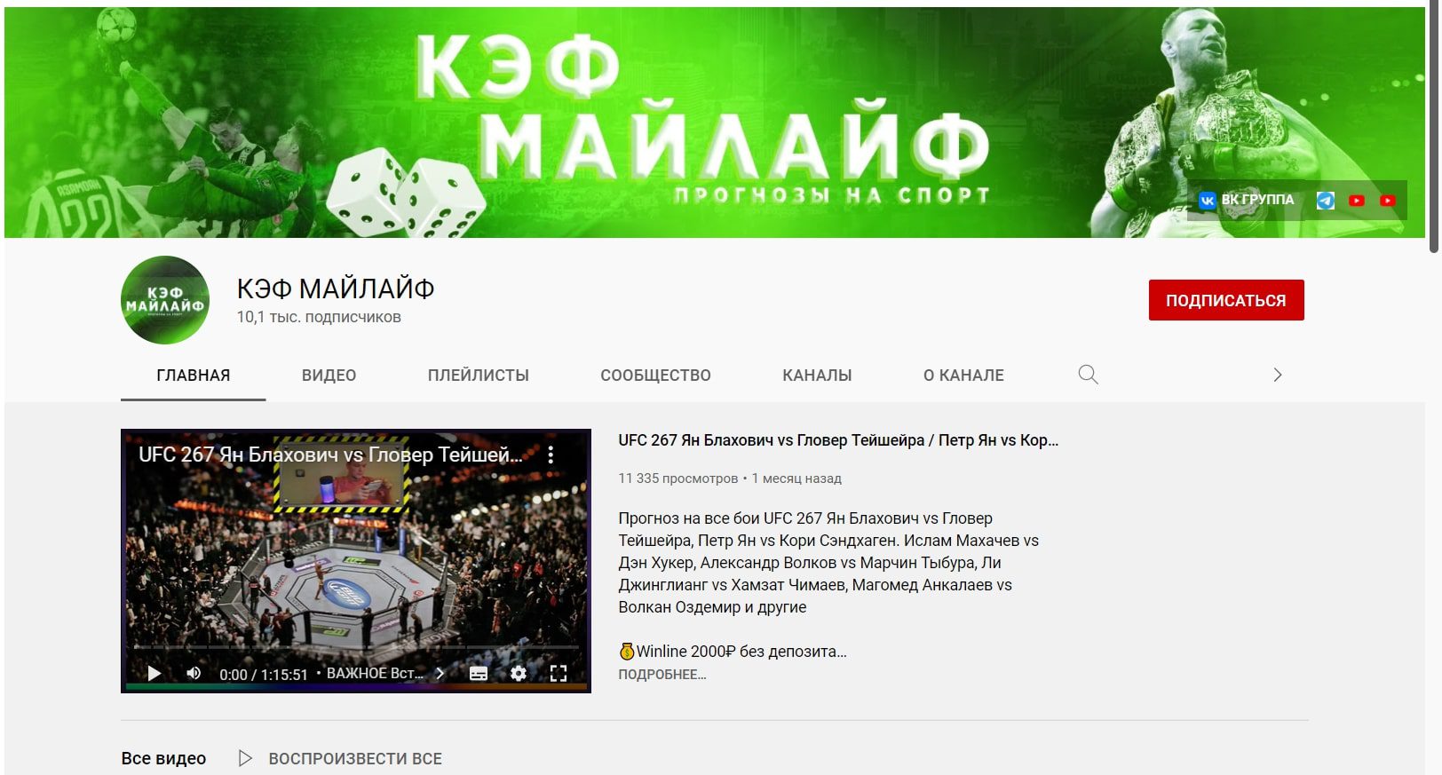 UFC кэф майлайф Ютуб