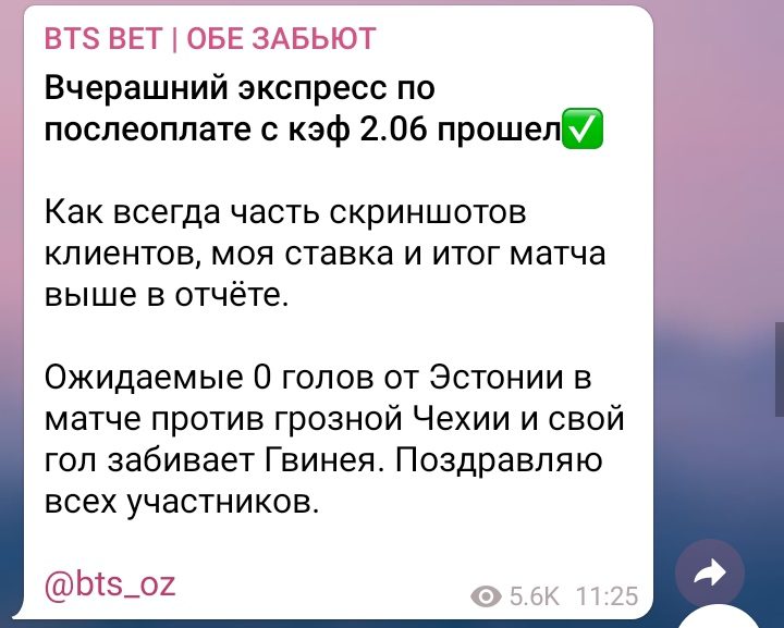 Экспрессы в Телеграмм Бтс Бет Обе Забьют