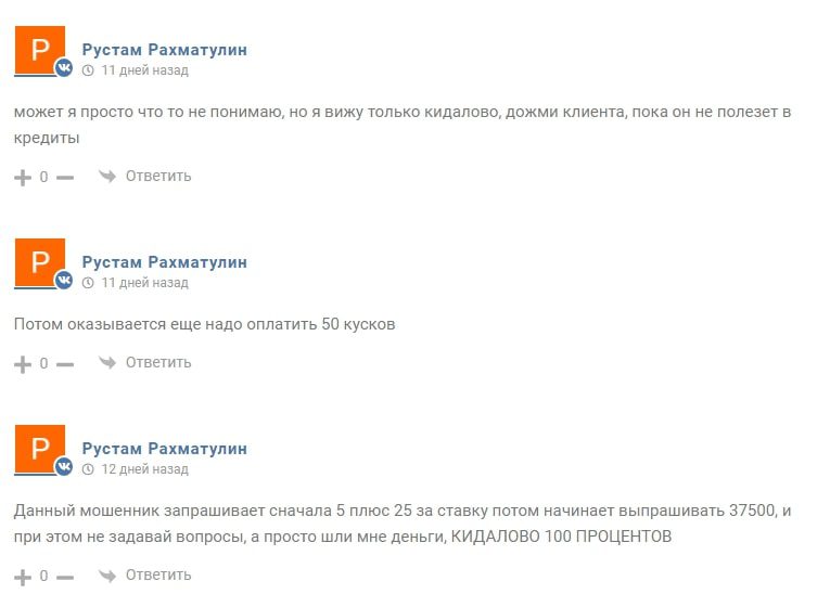 Николай Королев Договорные матчи Вконтакте - отзывы