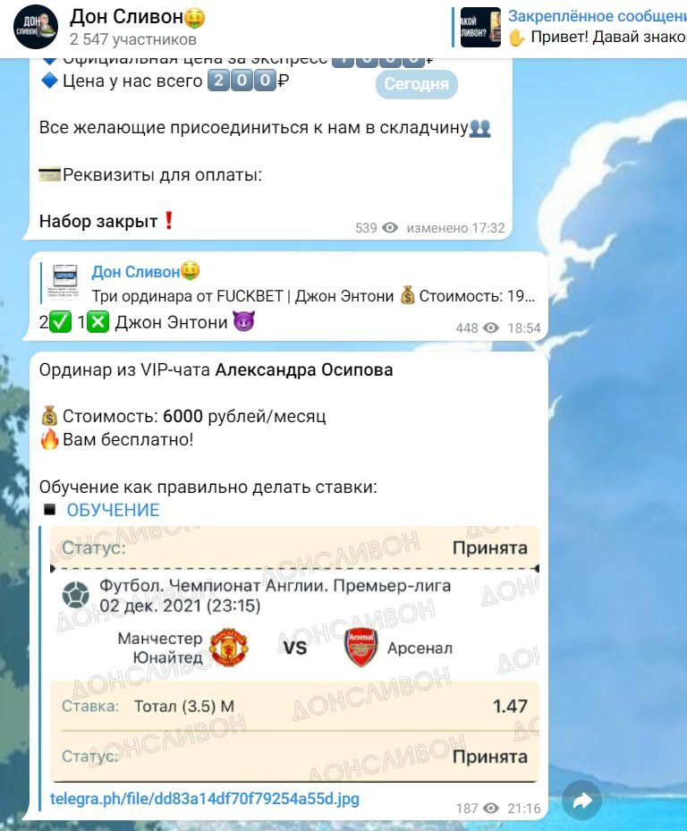 Телеграмм Дон Сливон - ординары