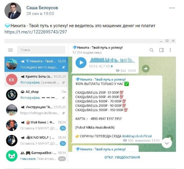 Отзывы о Поболь Никита Анатольевич Телеграмм