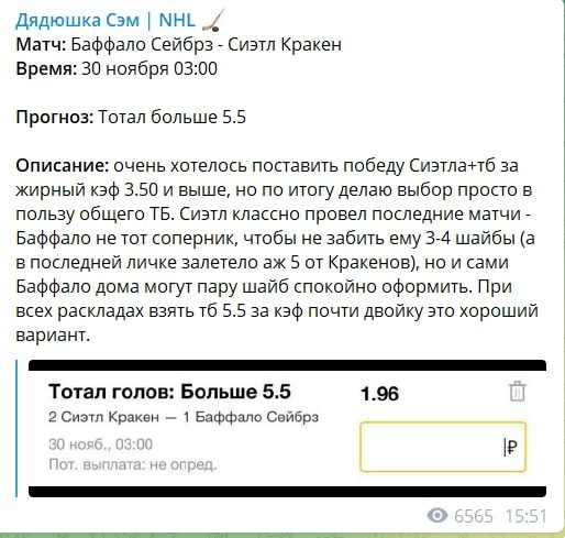 Дядюшка Сэм | NHL - прогнозы