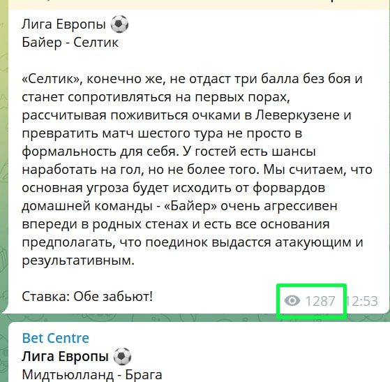 Просмотры Телеграмм каппера Бет Центр