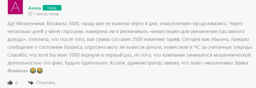 Инвестиционный фонд Eternity Investment – отзывы