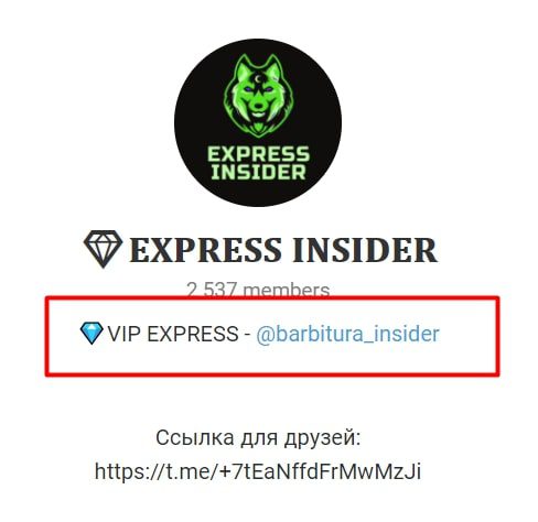 Телеграмм Express Insider